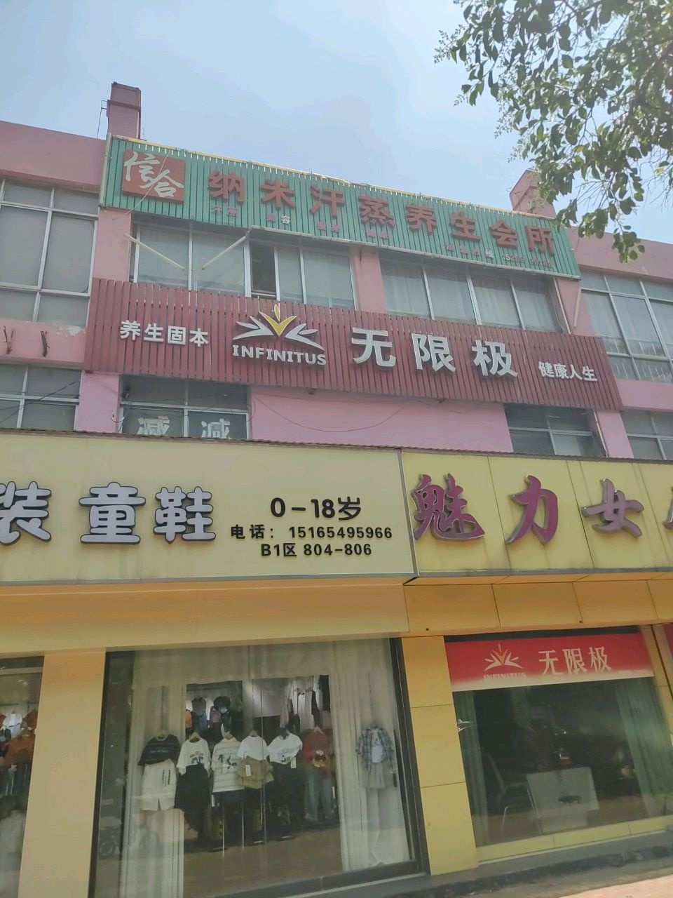 侯合纳米汗蒸养生会所