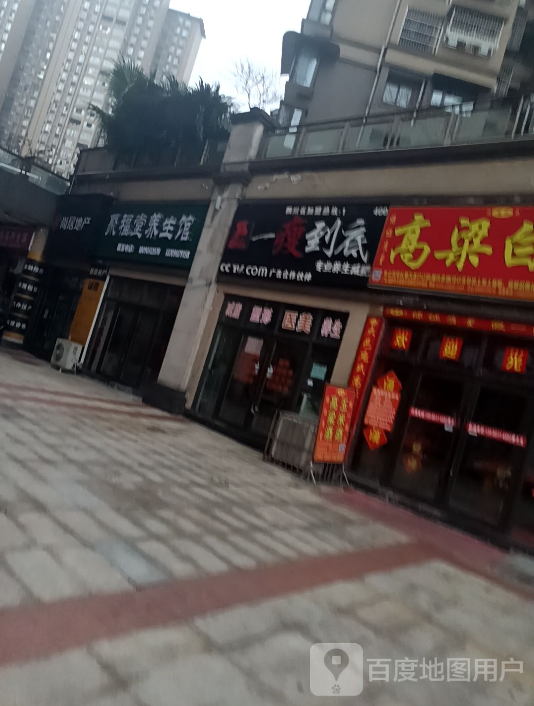 一瘦到底专业养心减肥(雅安总店)