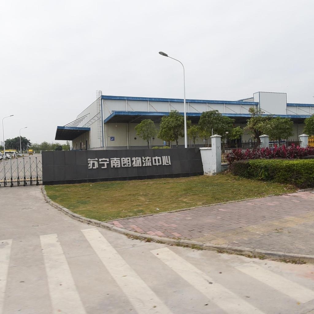 中山苏宁南朗物流中心