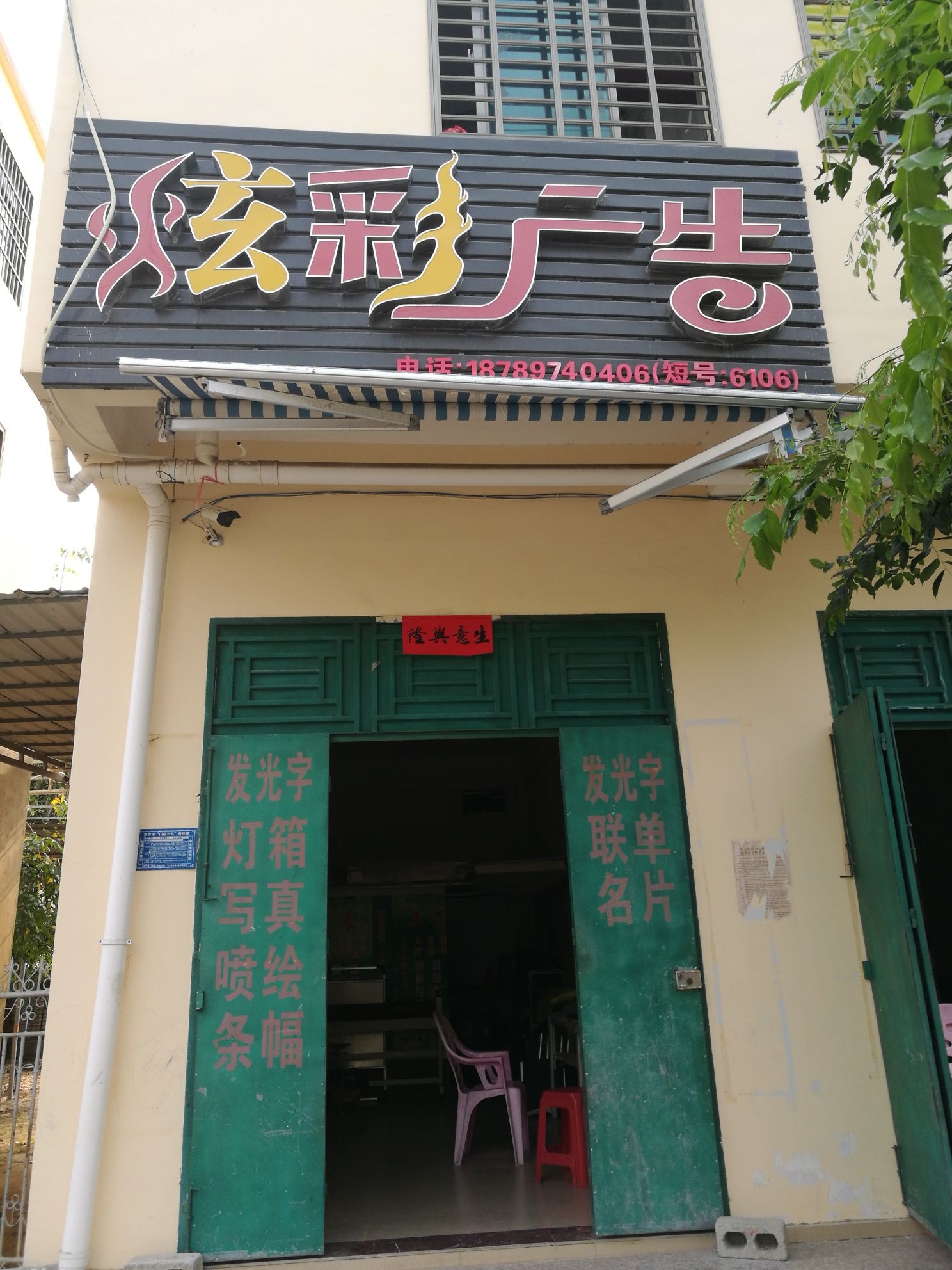 炫彩广告