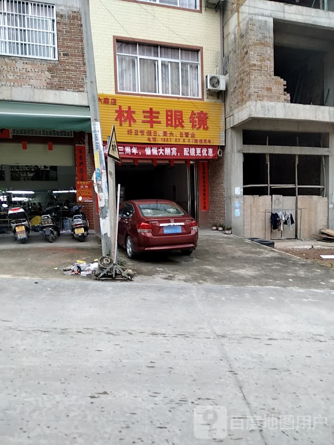 林丰眼镜