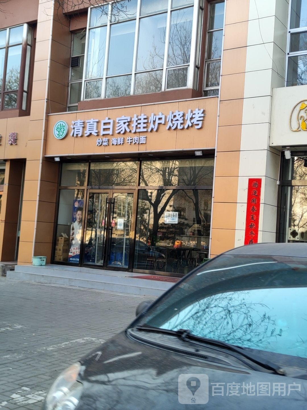 溜白真挂清家峄炉烧烤