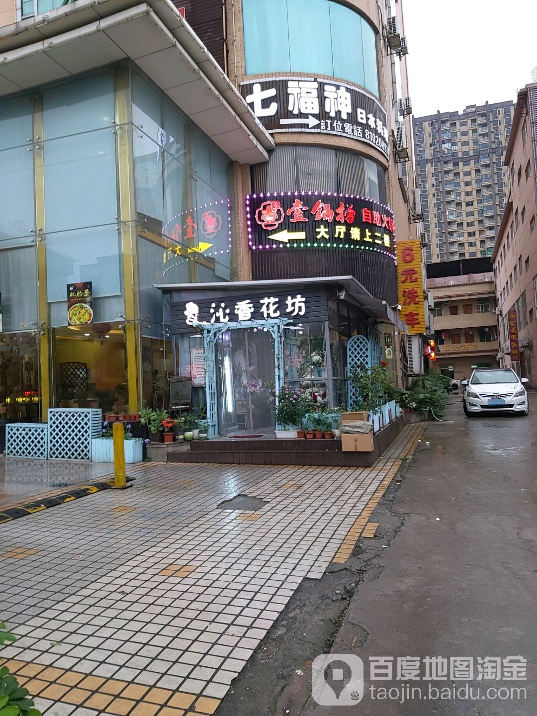 沁香花坊