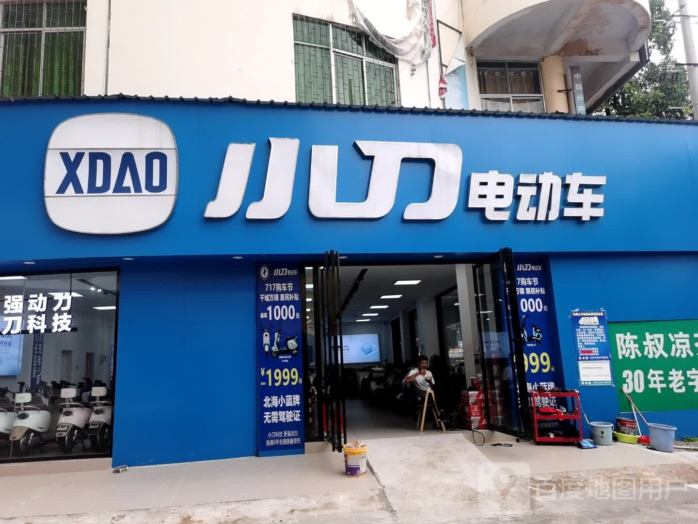 小刀电动车(还珠中路店)