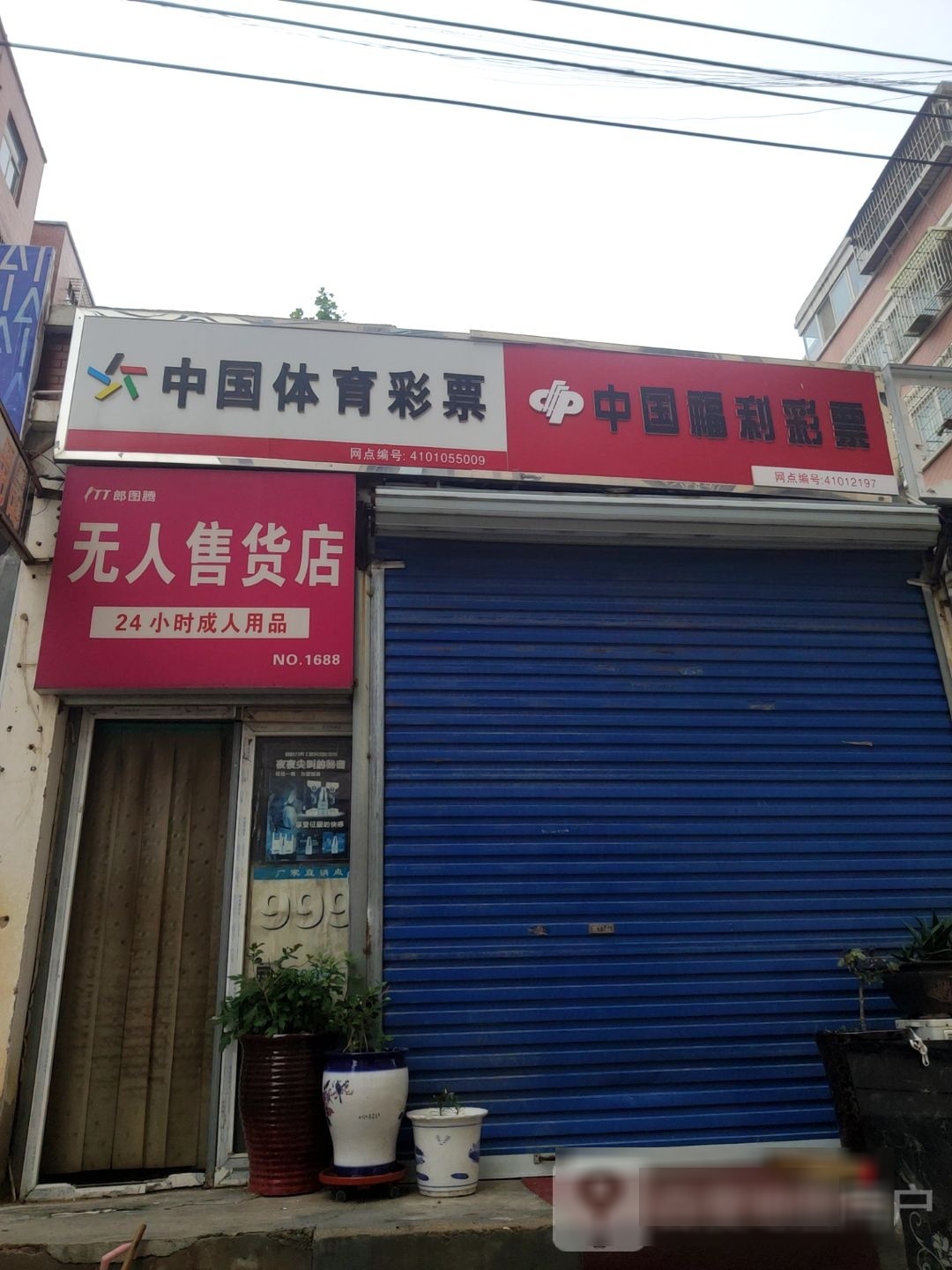 无人售货店