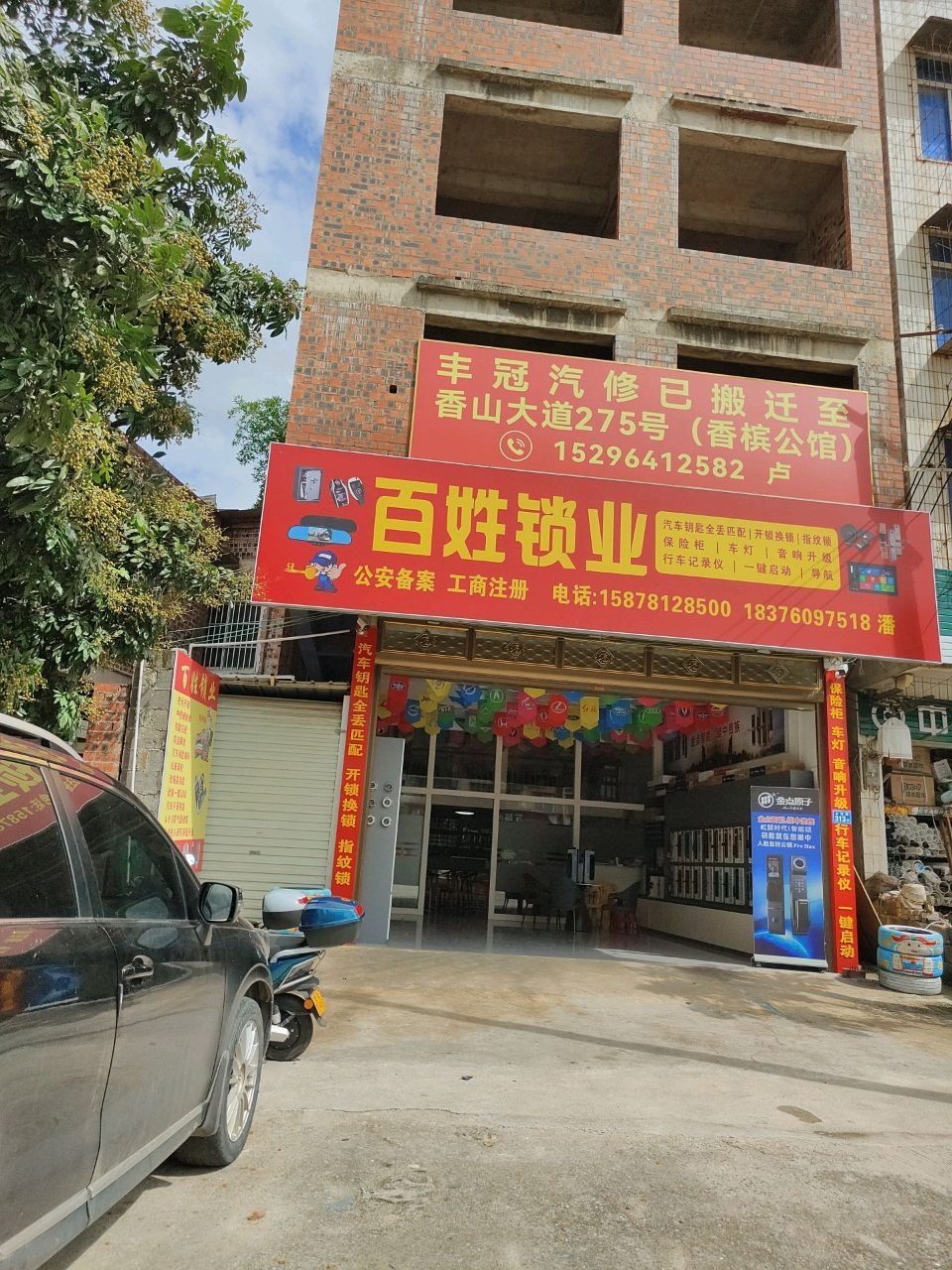 百姓锁业汽车钥匙