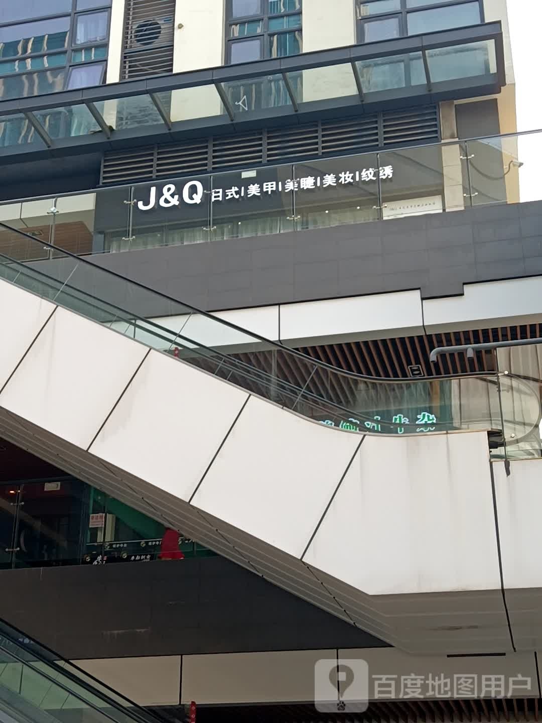 J&Q日式美甲美睫(珠海金发购物中心店)