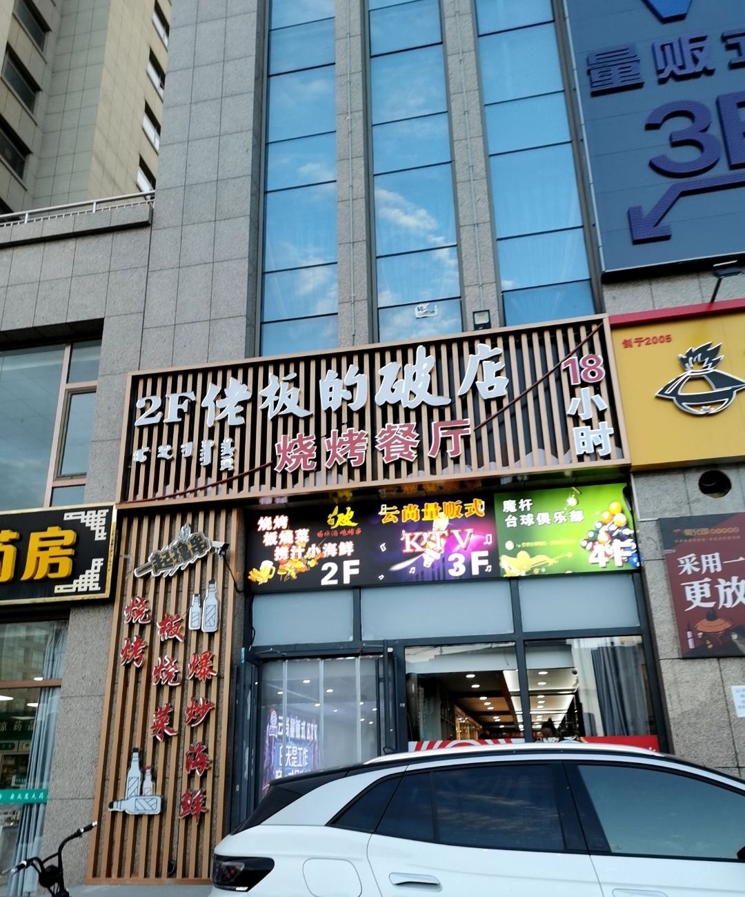 佬板的鑫店
