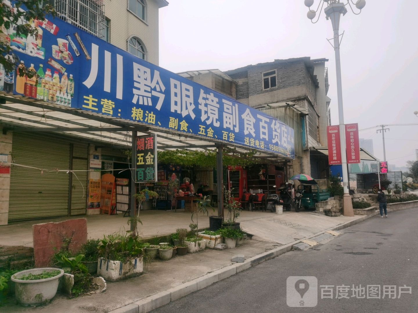 川黔眼镜副食品百店