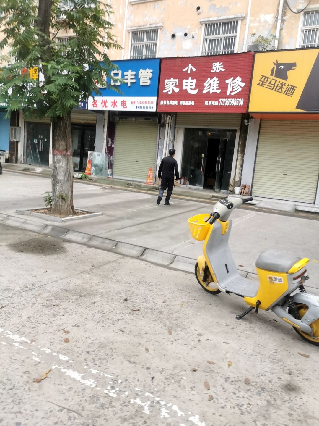 小张家电维修(府西路店)