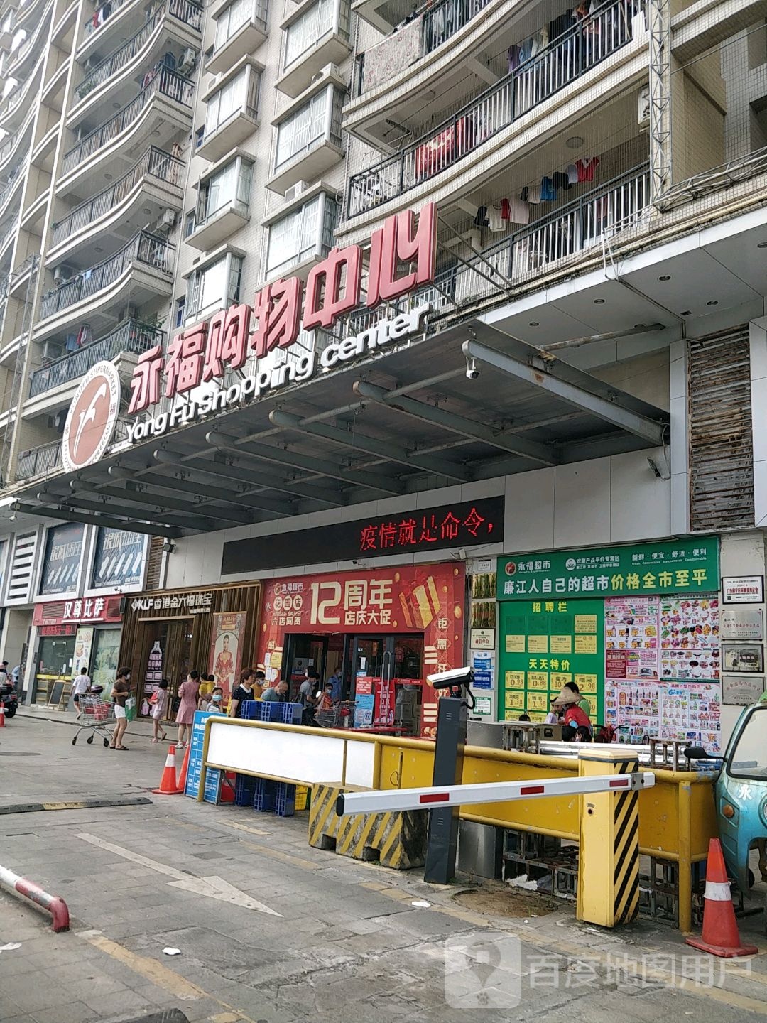 永福超市(永福购物中心永福花园店)