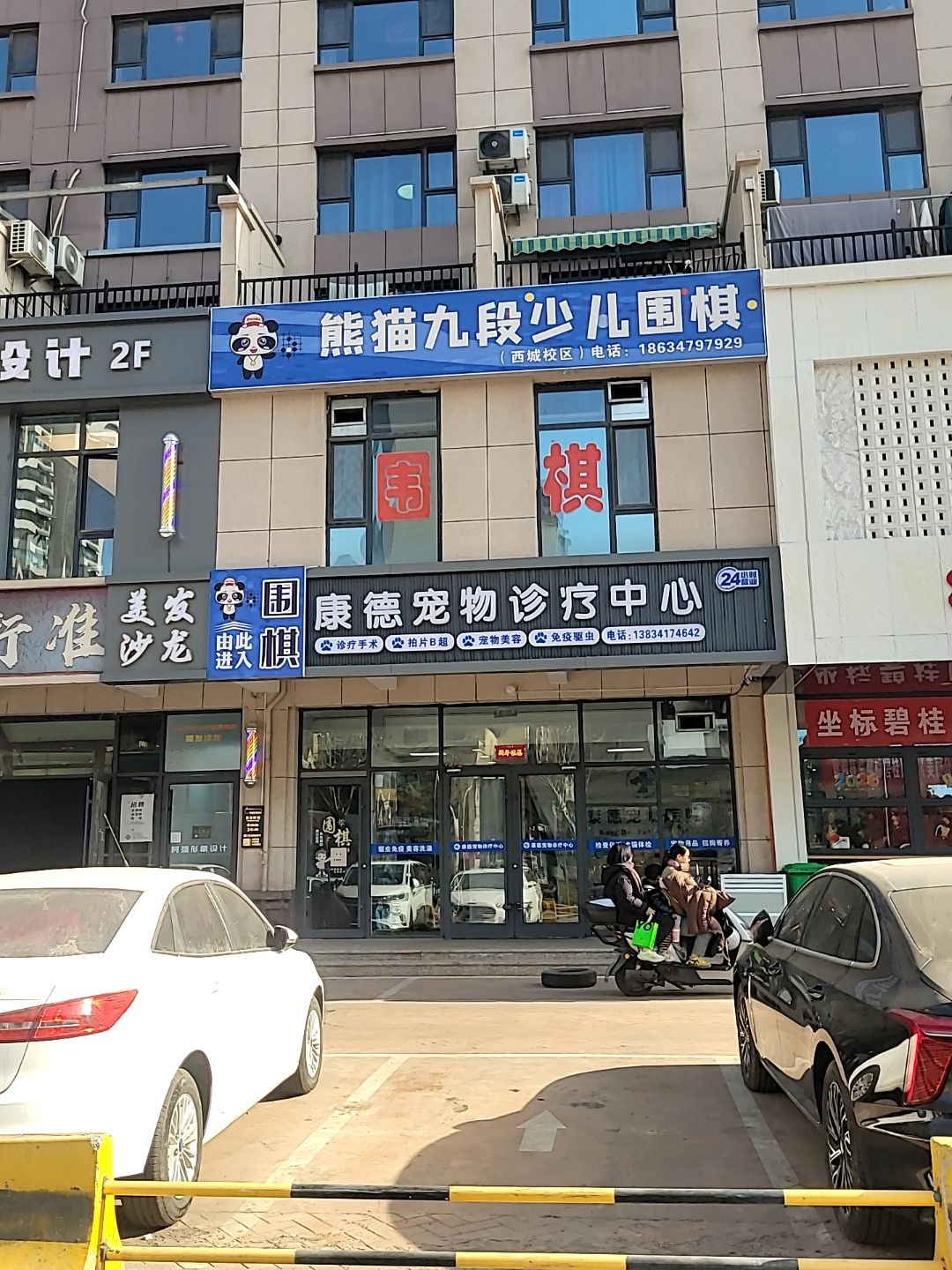 康德宠物诊疗中心(功臣御苑店)