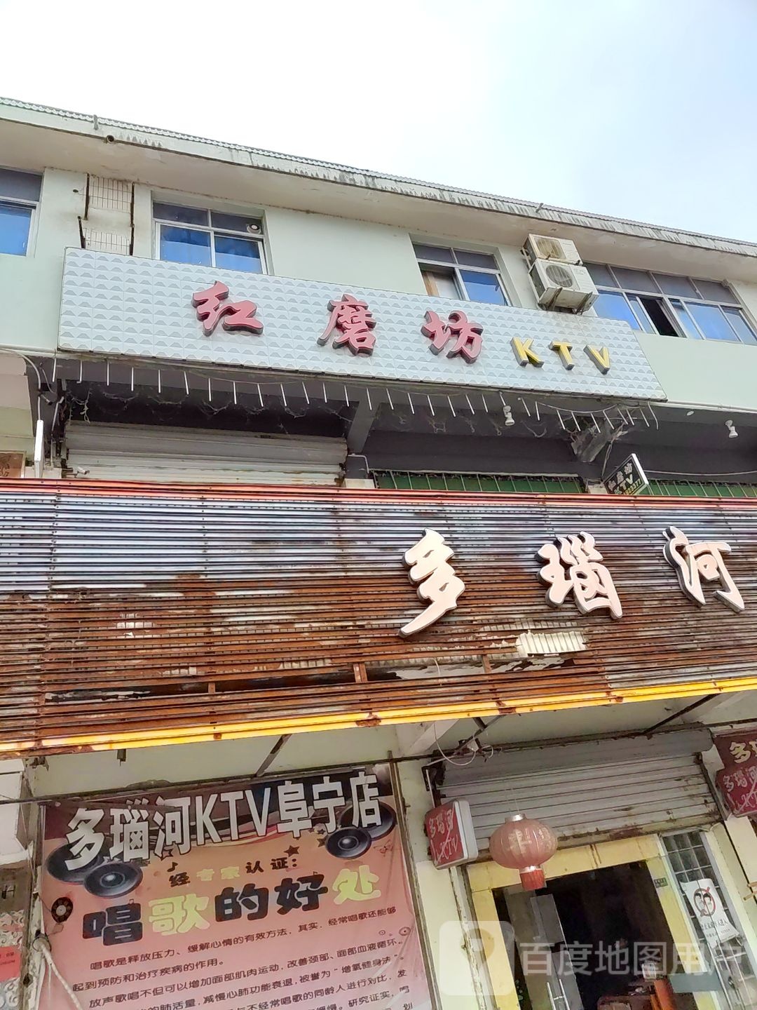 红磨坊KTV(阜宁店)