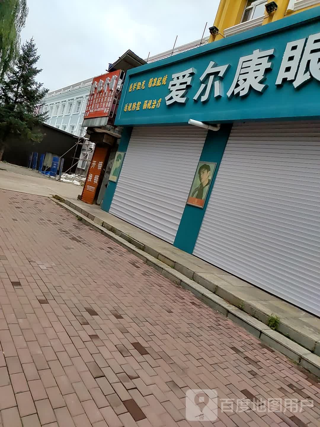 爱尔康眼镜