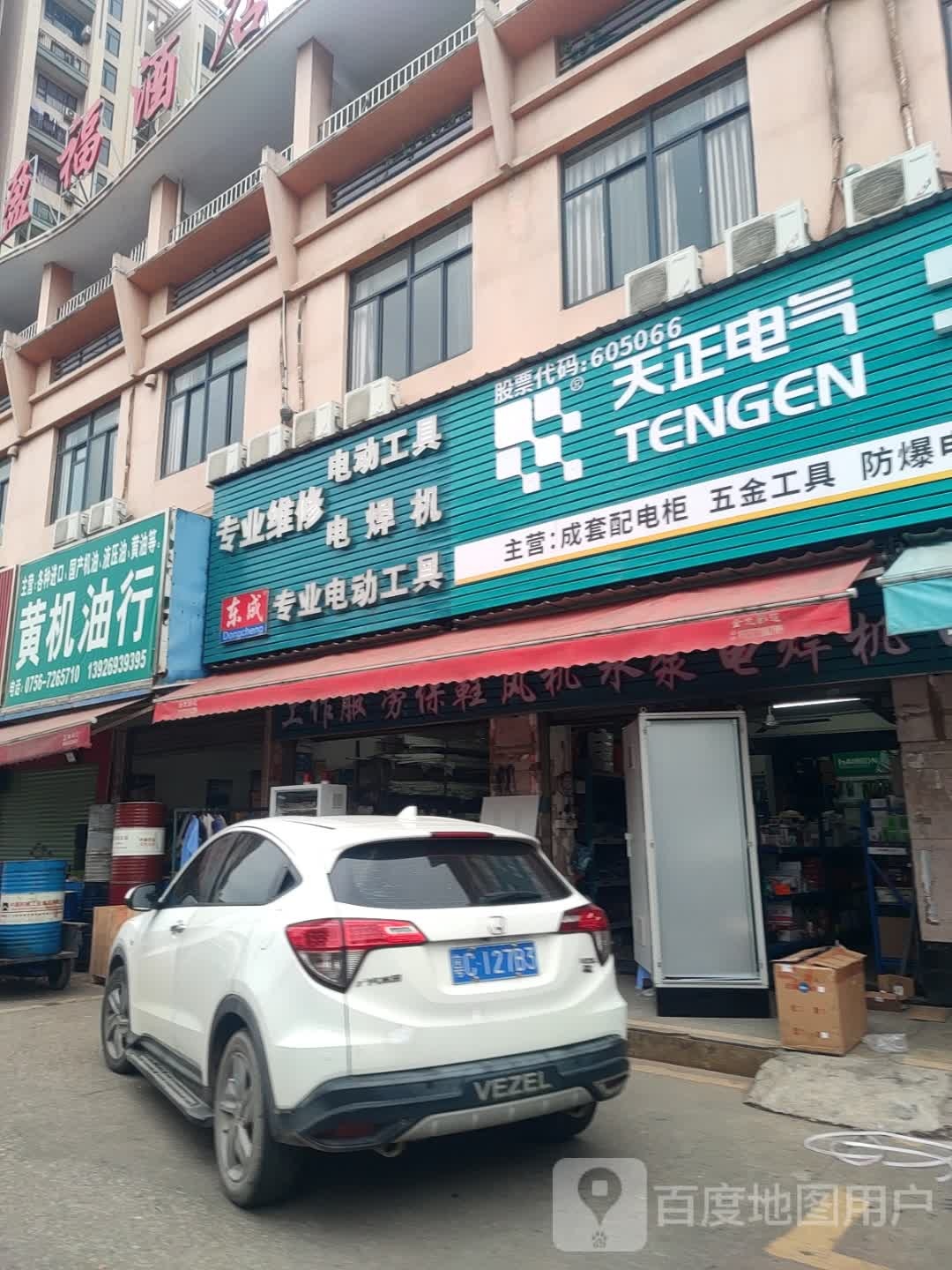 专业维修电动工具电焊机(港城花园店)