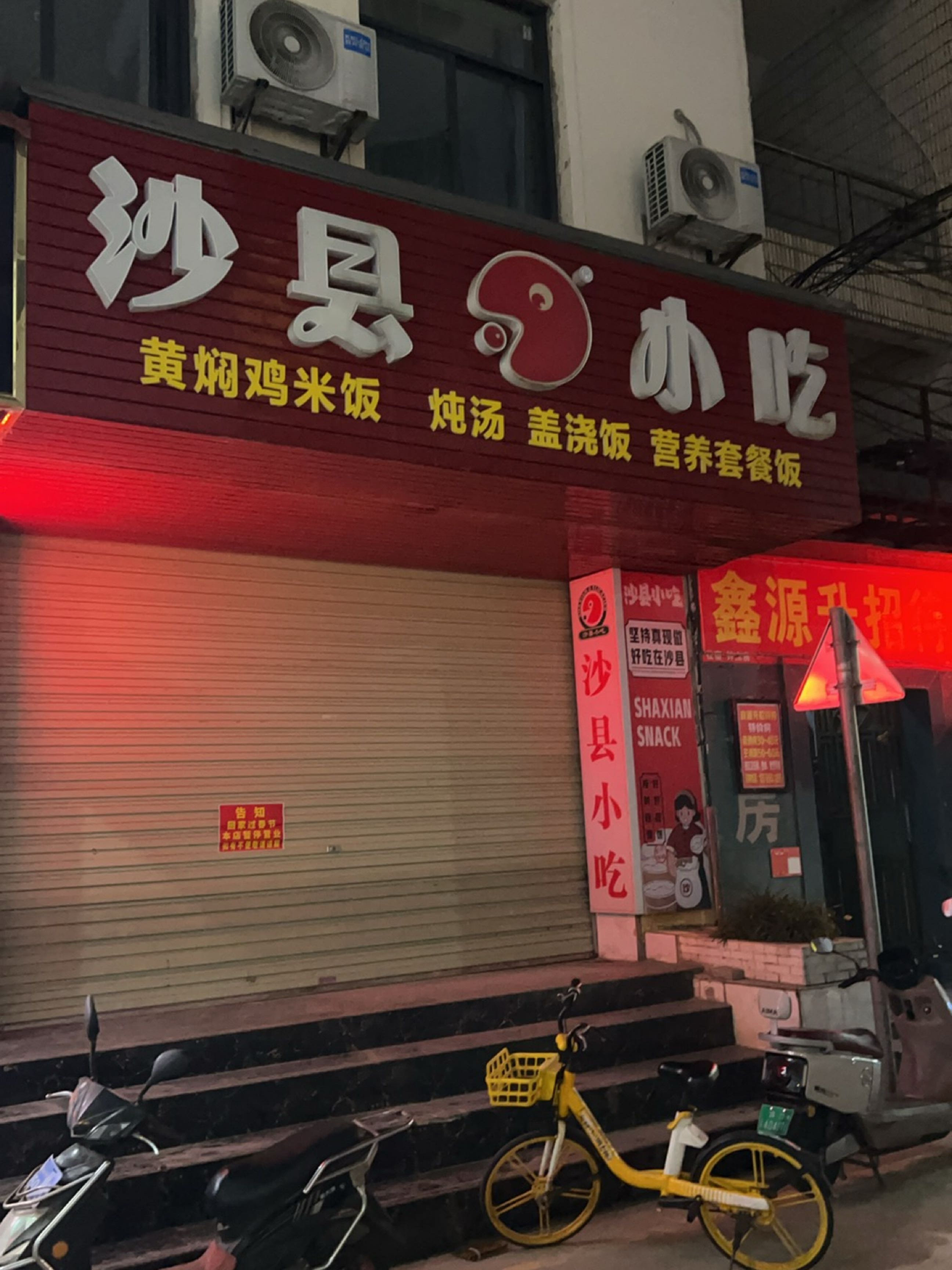 沙县小吃(海口青州公寓店)
