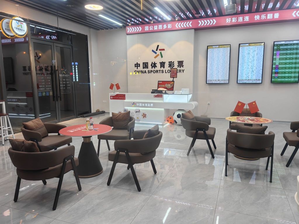 中国体育彩票竞彩俱乐部(奥莱店)