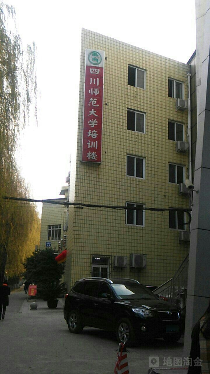 四川师范大学(狮子山校区)-培训楼