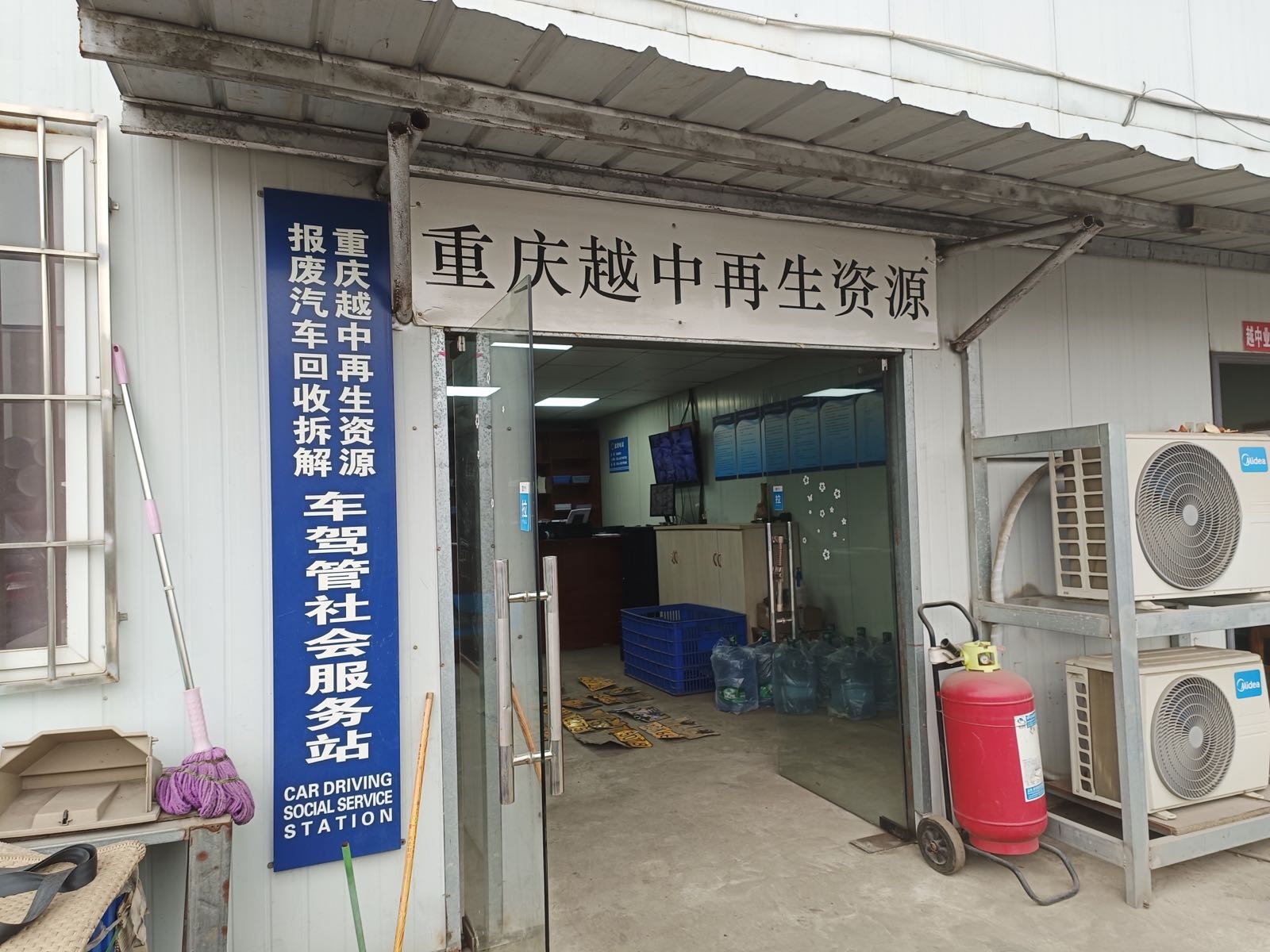 重庆报废汽车回收有限公司