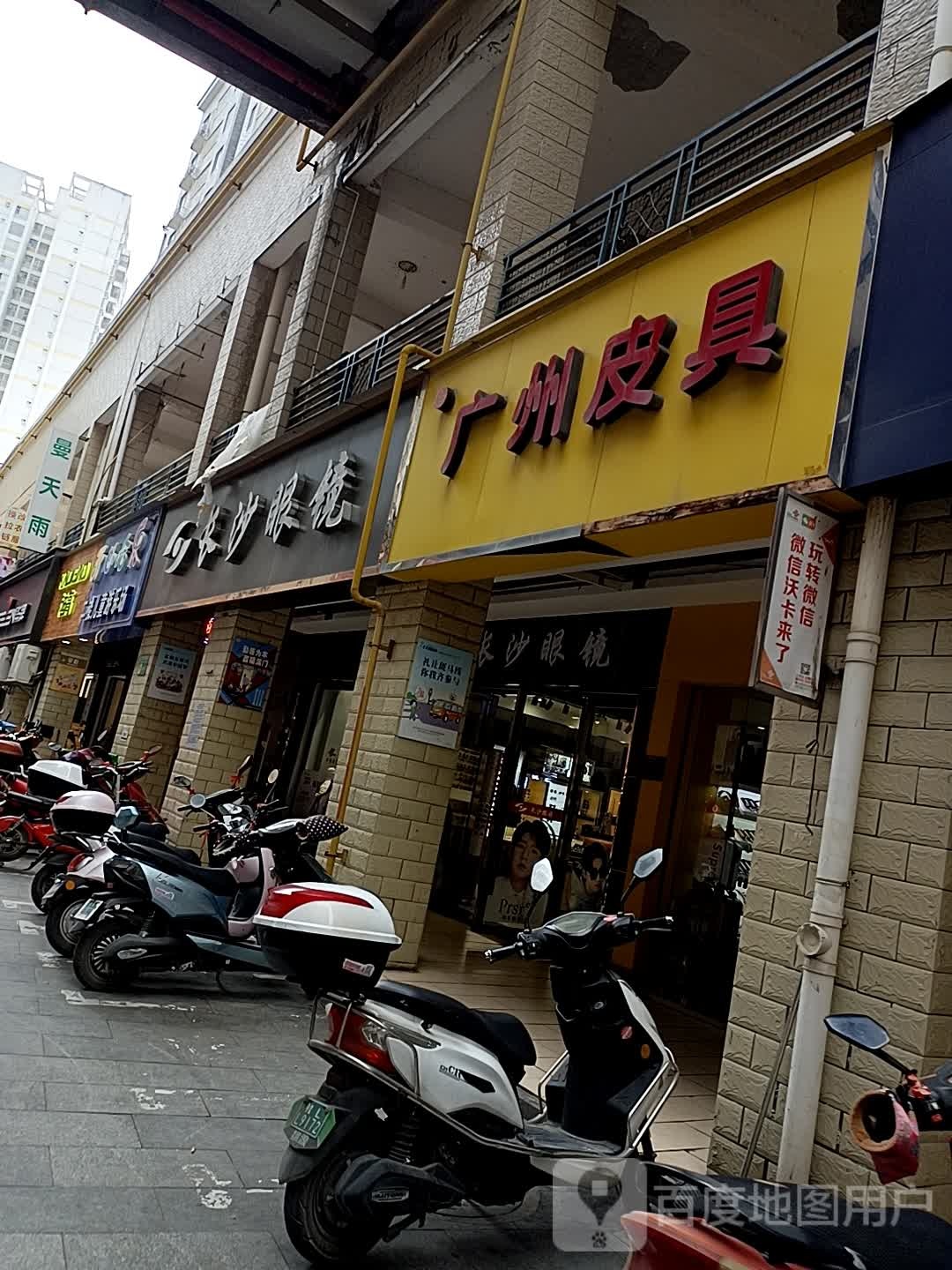长沙眼睛店