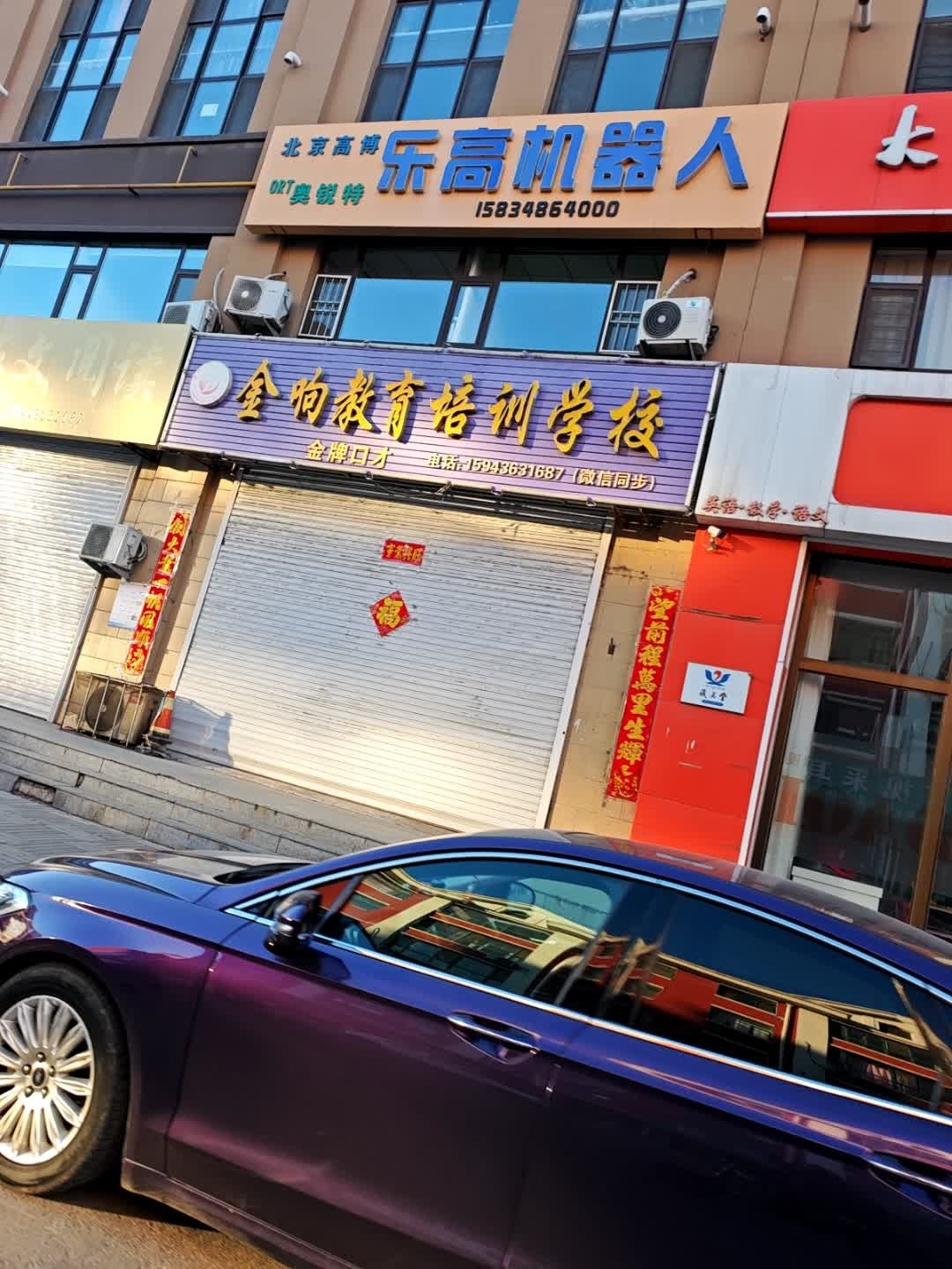 金响教育培训学校