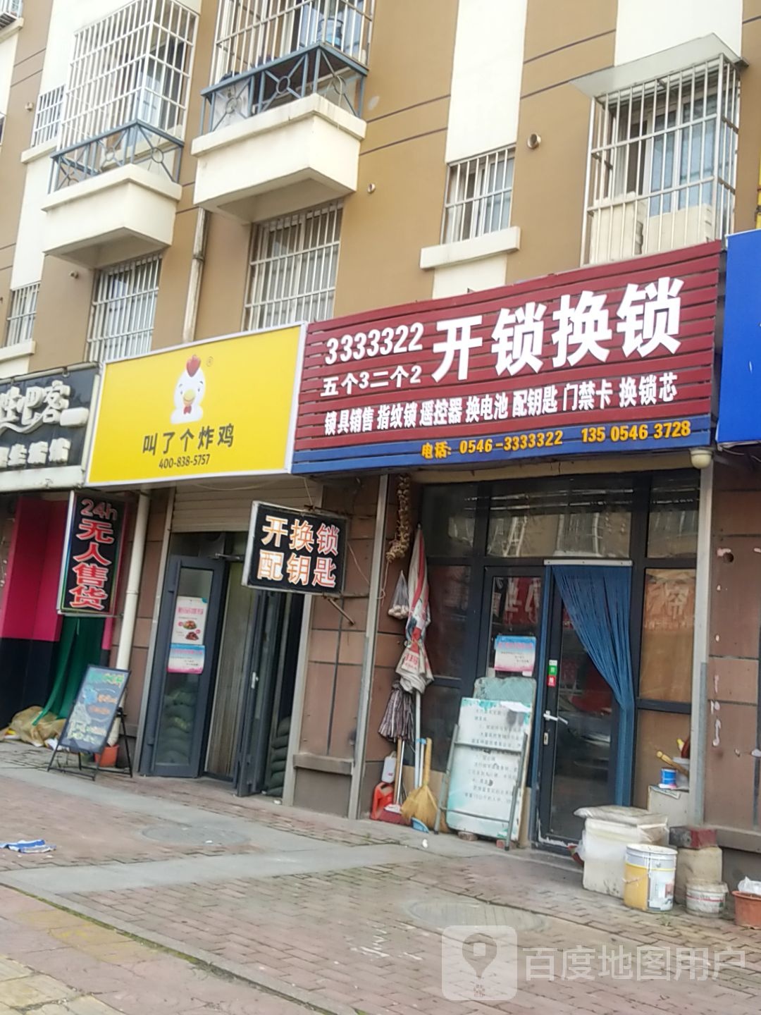 开锁换锁