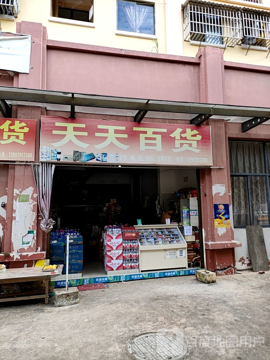 天天百货(大营路店)