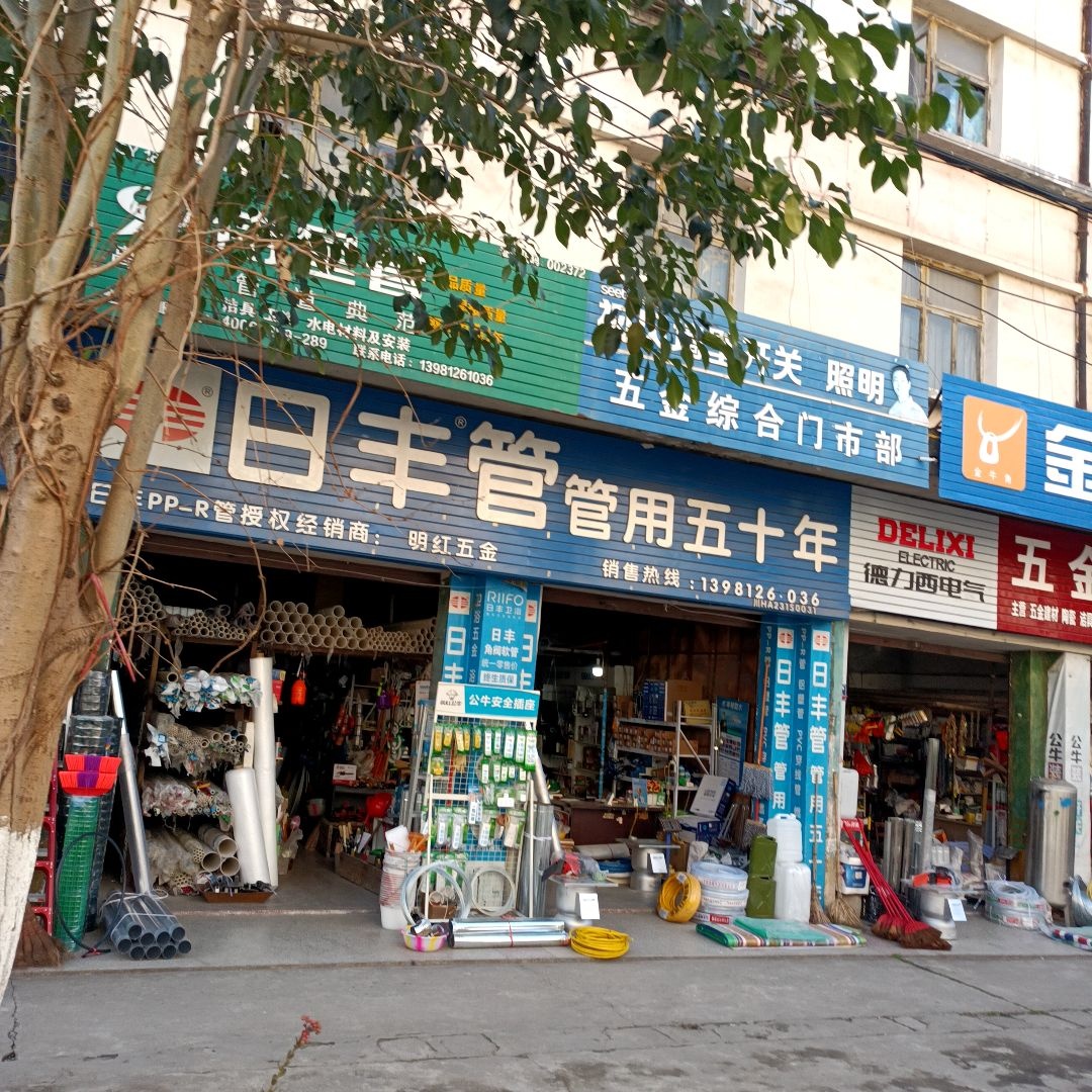 日丰卫浴(平安路店)