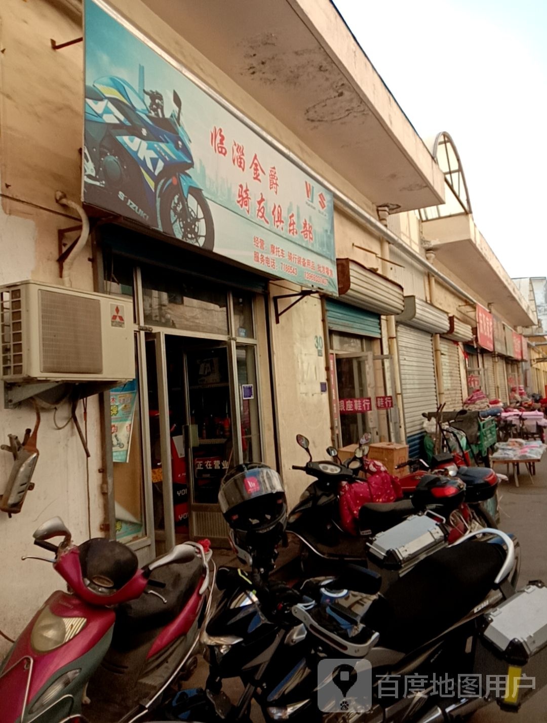 临淄金爵骑友俱乐部。