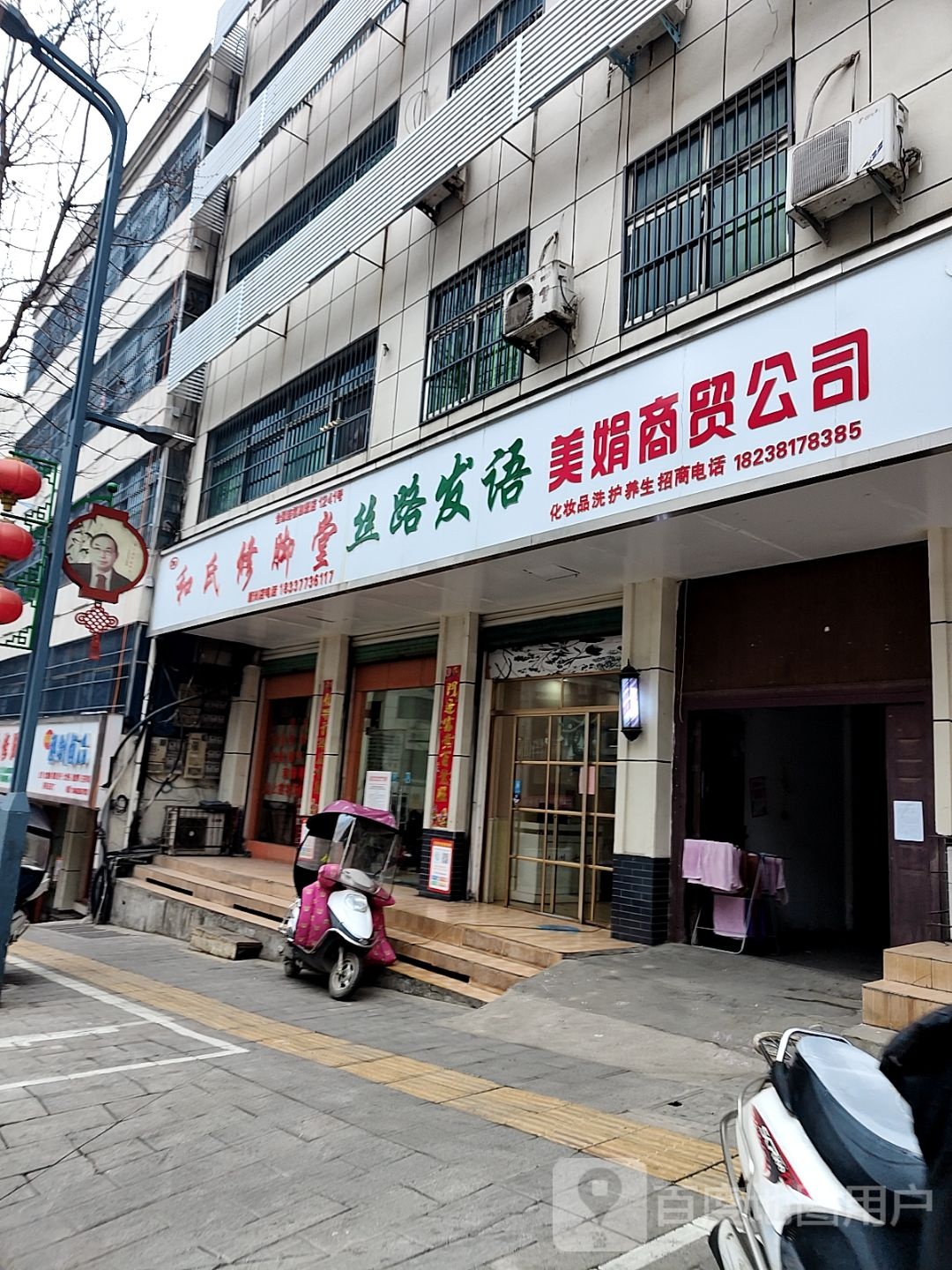 淅川县丝路发语(人民路店)