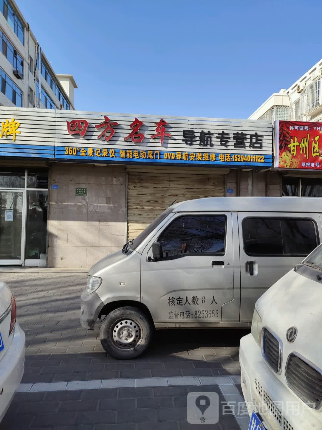 四方名车导航专营店