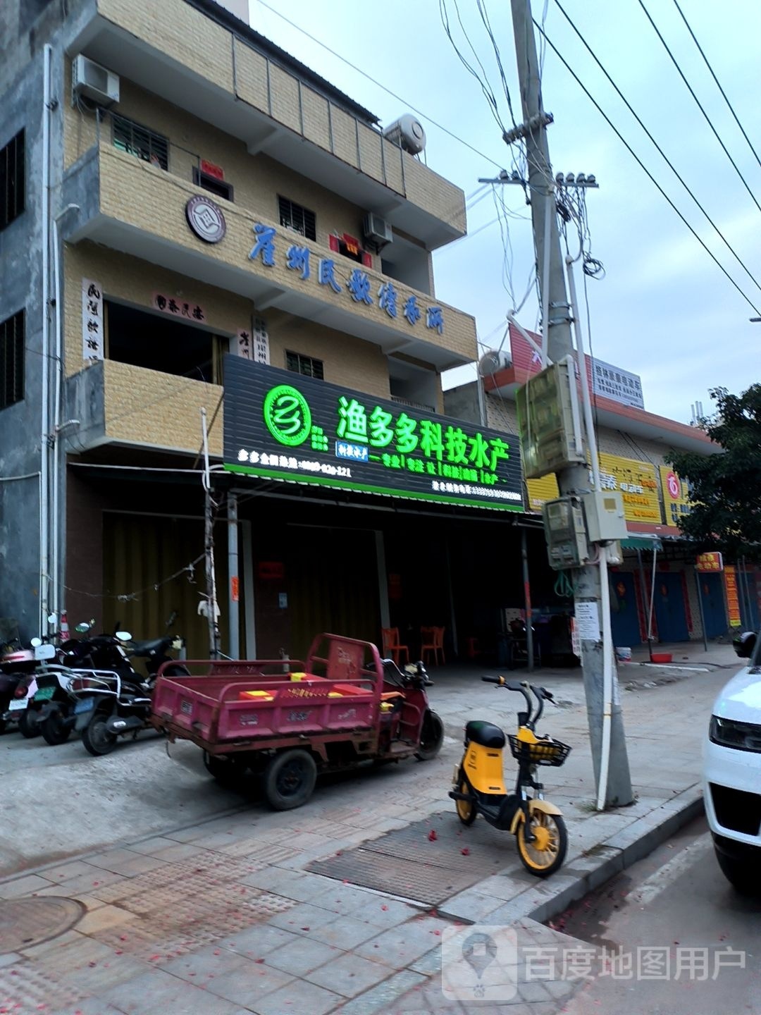 利洋水产药店(黄流店)