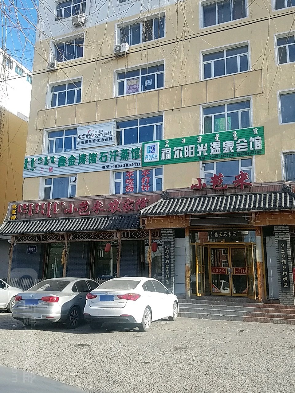 牛皮癣福尔阳光温泉会馆(松江大街店)