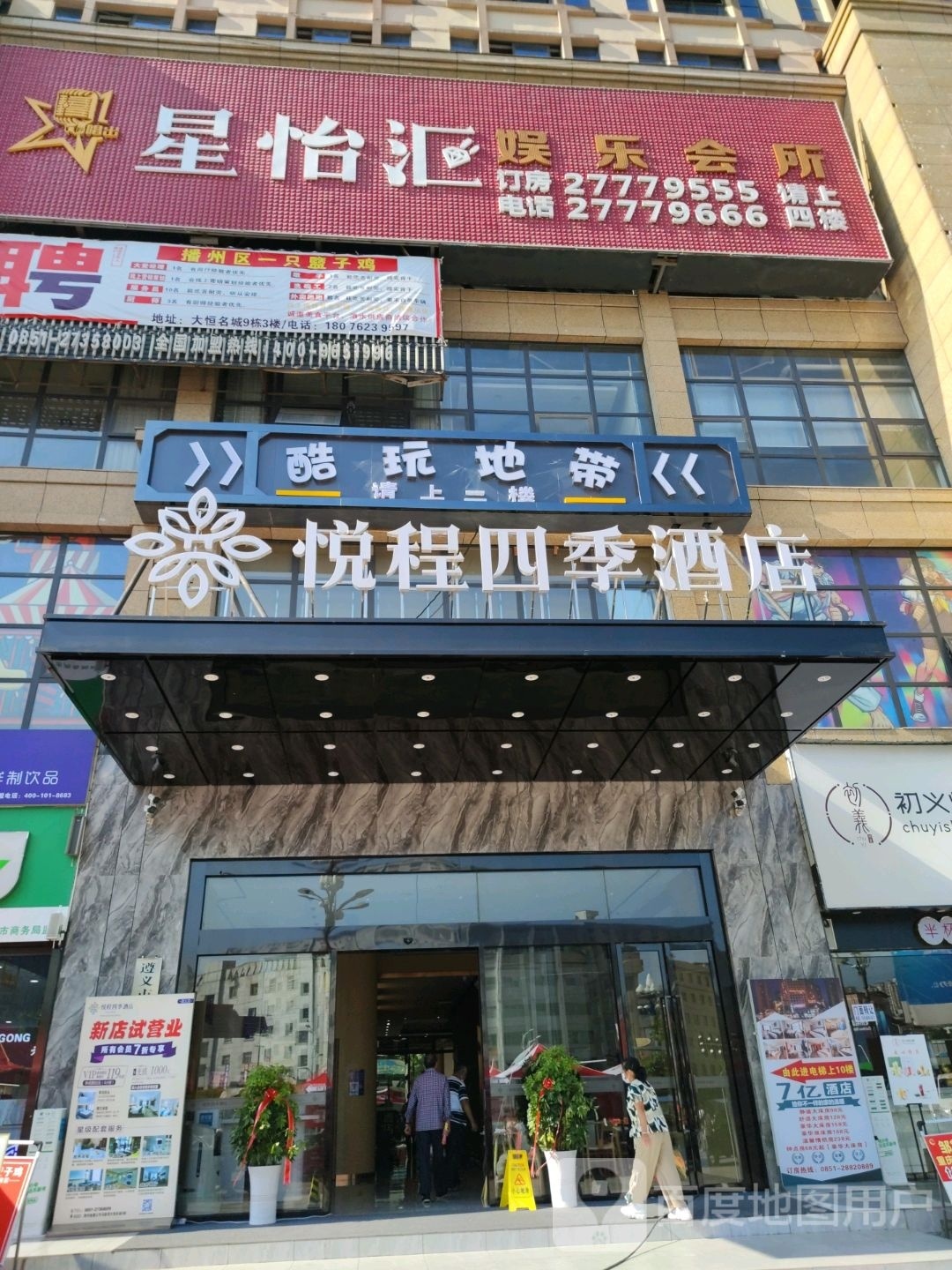 酷玩地带电玩城(遵南大道店)