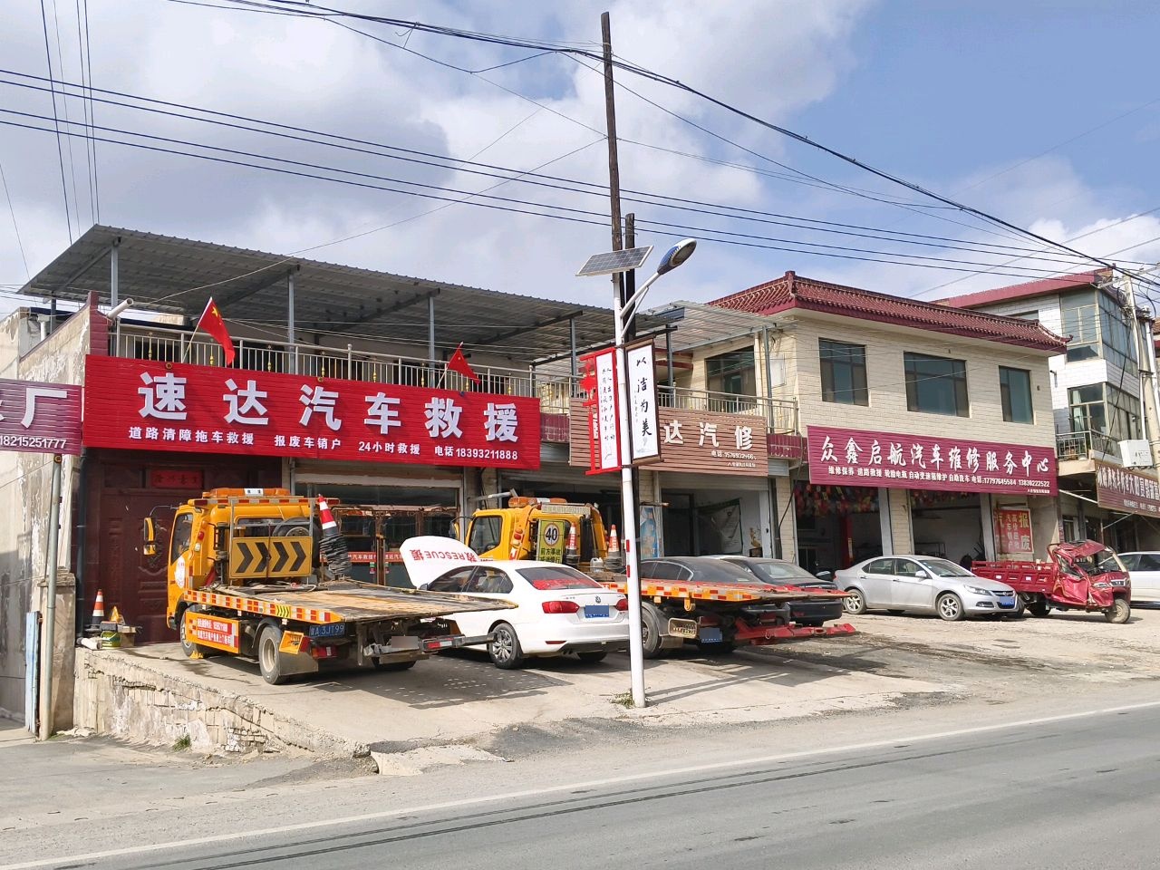 速达汽车救援