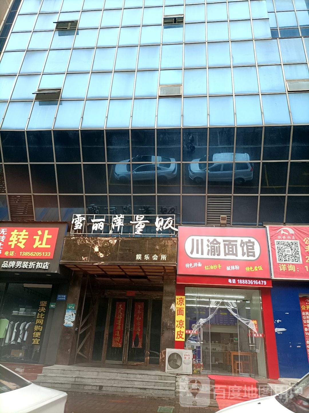 川恐渝腙面馆(长江中路店)