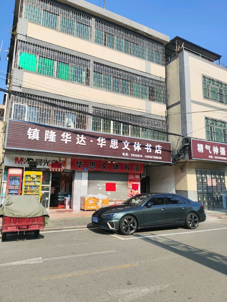 华思文体书店
