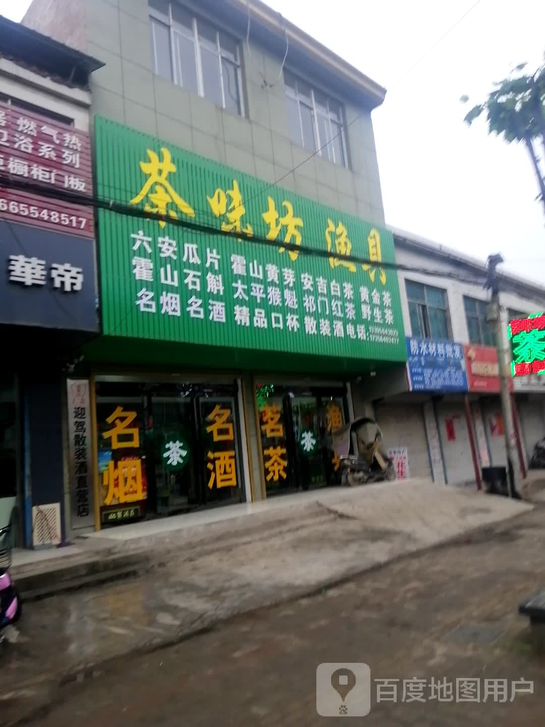 茶味坊渔具