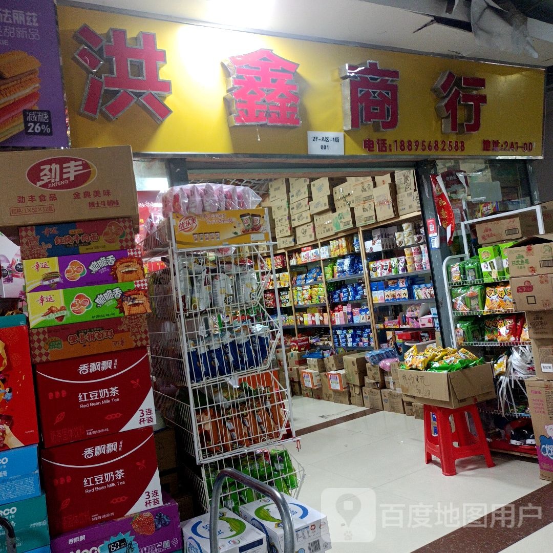 洪鑫商银行(万乐汇购物中心店)