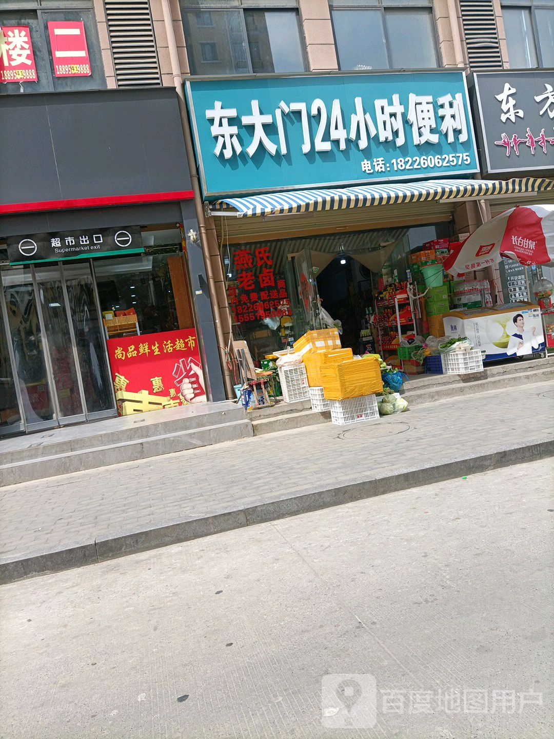 东大门24小时便利(创业路店)