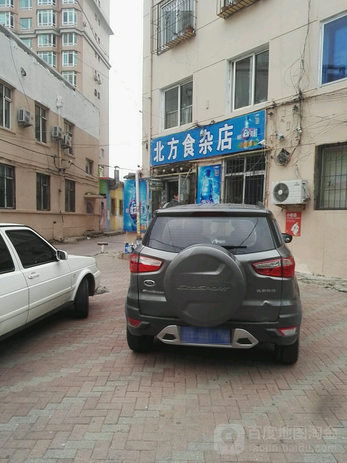 北方食杂店