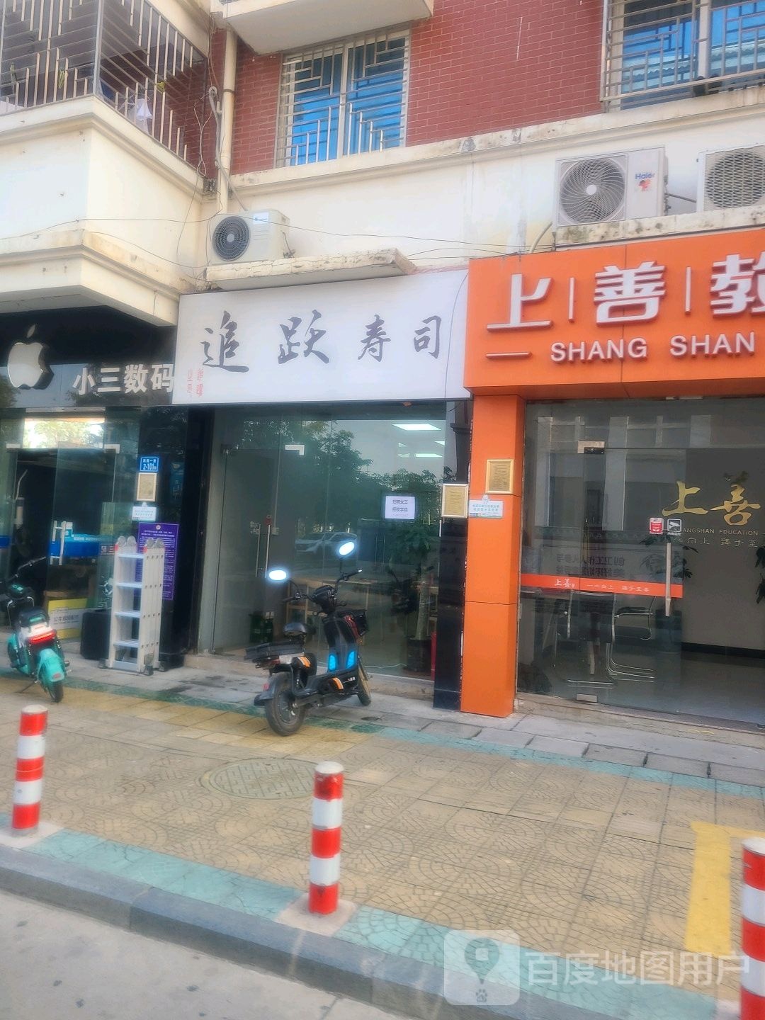 追跃寿司(翔安店)