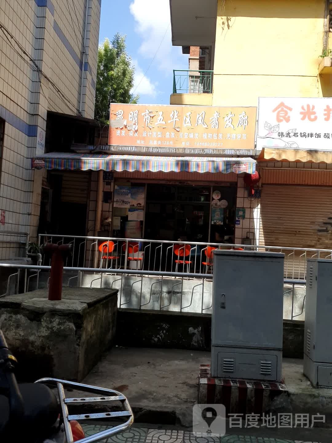 昆明昆明市区凤翥发廊