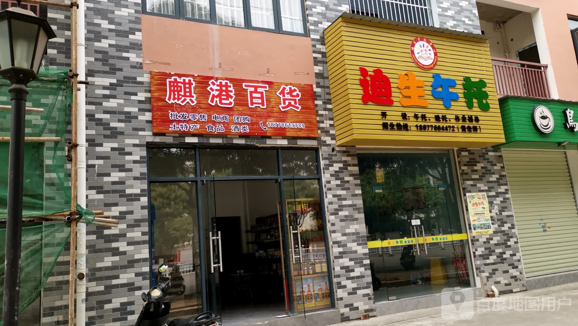 港麒耘褒樵百货
