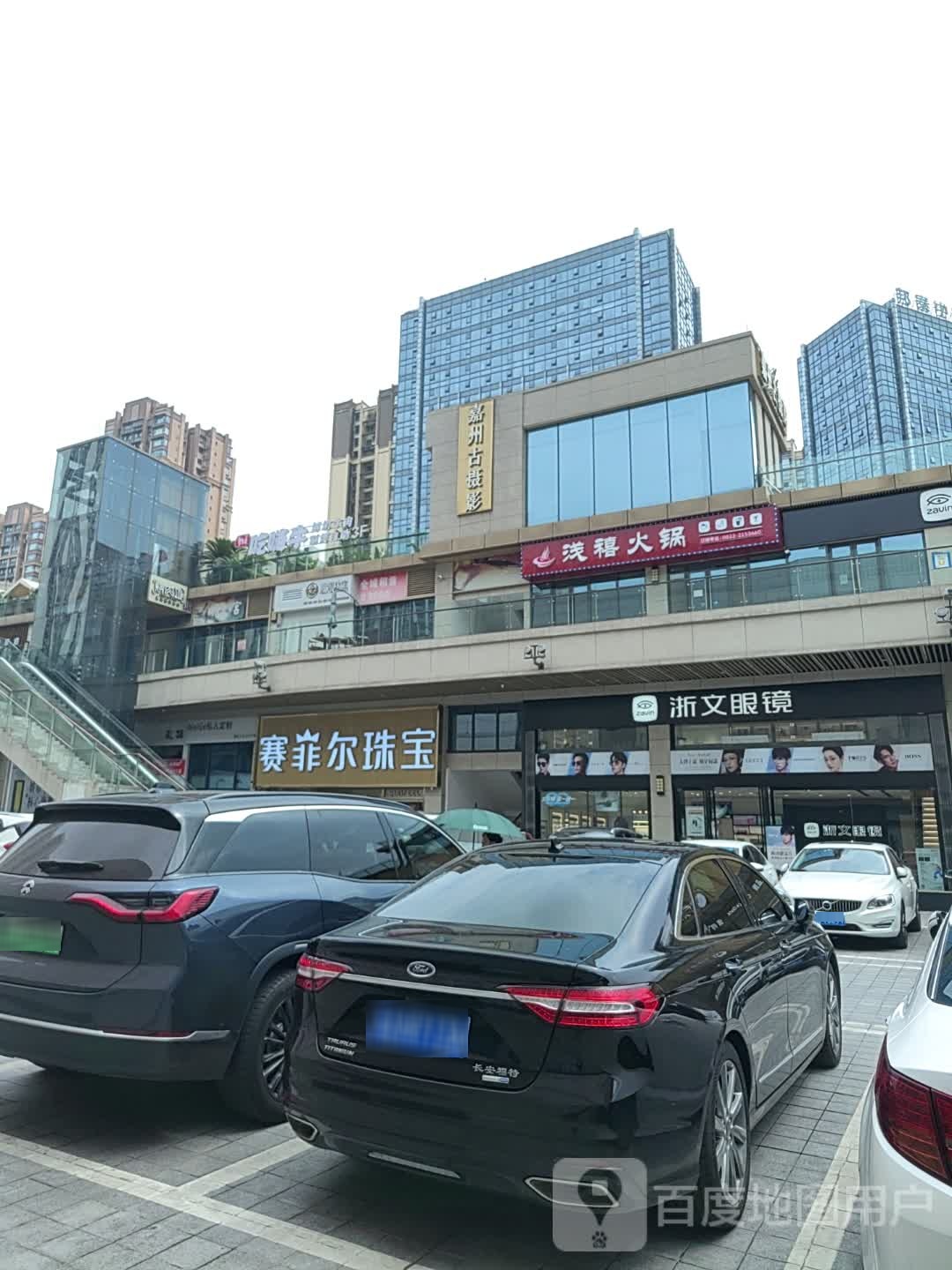 浅喜火锅(世豪mall购物中心店)