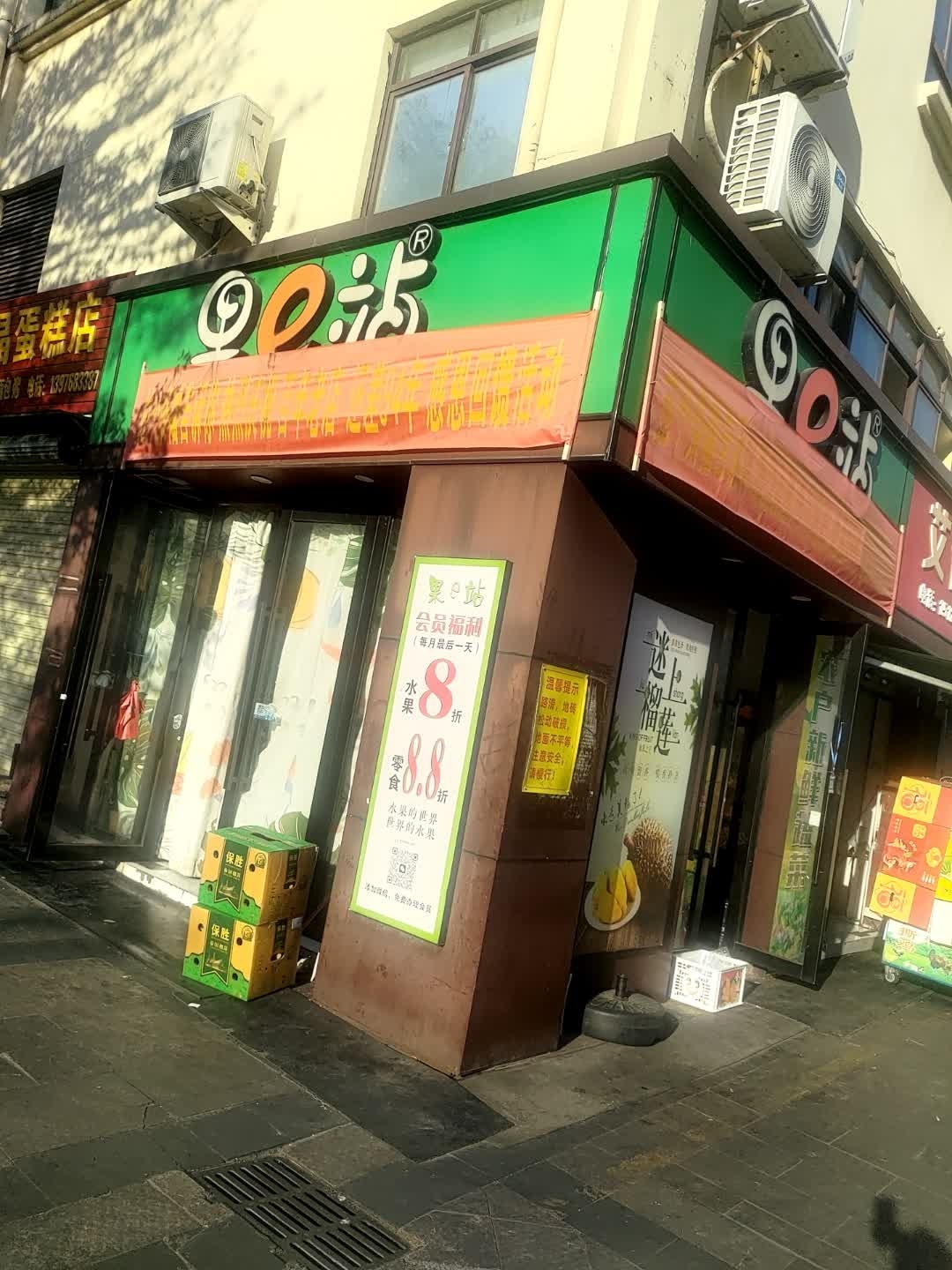 果e站(华田商业广场店)