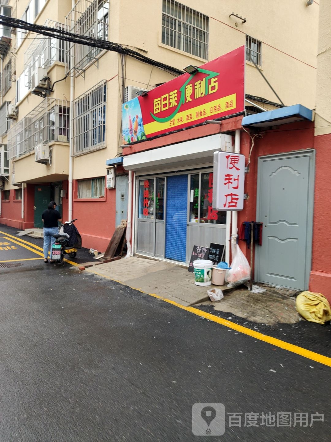 每日菜遍历店