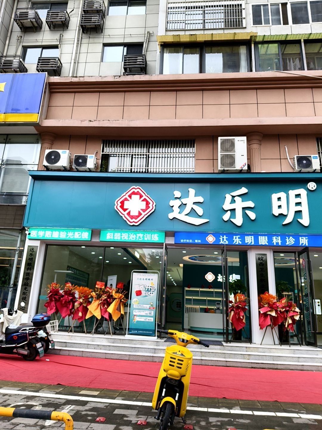 达乐明眼科(人民路店)