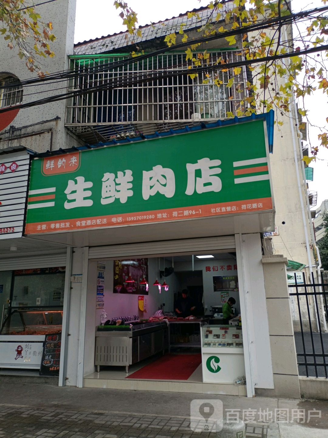 鲜的来生鲜美食