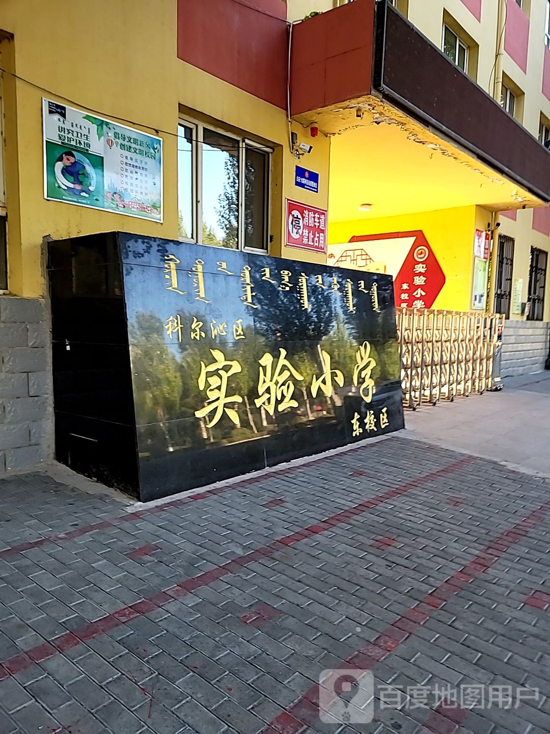 公交小学(东校区)